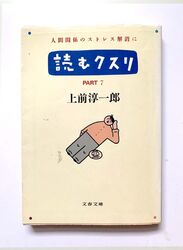 Junichiro Uemae, nur auf Japanisch geschrieben