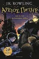 Harry Potter and the Philosophers Stone (Ancient Greek)... | Buch | Zustand gut
