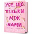 Things We Hide from the Light. Ukrainian edition by Lucy Score (Hardback Book)
