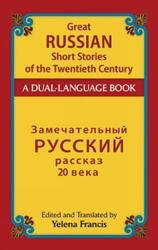 Francis Francis | Great Russian Short Stories of the Twentieth Century | Buch