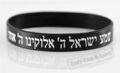 1 schwarzes jüdisches Heiliges Gebet SMA ISRAEL Gummi Handgelenk Armband Kabala Judaica