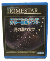 Sega Homestar Heim Planetarium Zusätzliche Scheibe Mondphasen neu wertig