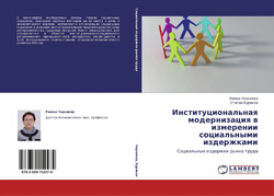 Rimma Chernqewa (u. a.) | Institucional'naq modernizaciq w izmerenii...