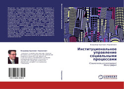 Vladimir Adamowich Kornilowich | Institucional'noe uprawlenie social'nymi...