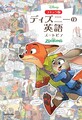 Englische Comicversion Disney Zootopia Lernbuch