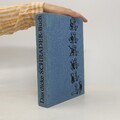 Das dicke Schrader-Buch  |  Karl Schrader