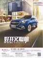 Qirui (Chery) Tiggo 5x SUV car (made in China) _2018 Prospekt / Brochure  