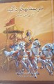 Bhagavad Gita Wie Sie Ist [Urdu Sprache] von A.C. Bhaktivedanta Swami Prabhupada Ha