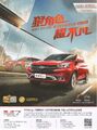 Qirui (Chery) Tiggo 7 SUV car (made in China) _2018 Prospekt / Brochure  