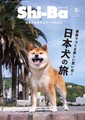 Shi-Ba Sommer 2024 Vol.132 Magazin Japan Reise Shibainu Shiba Hund Haustier