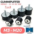 Gummipuffer/ Silentblock Typ B/ Anschlagpuffer Typ B/ Schwingungsdämpfer Typ B