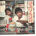 Antonio Koga クスリルンバ = Kusuri Runba Vinyl Single 7inch JAPAN Columbia