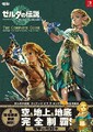The Legend of Zelda Tears of the Kingdom The Complete Guide from JAPAN