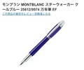 Montblanc Starwalker Cool Blue Füllfederhalter EF