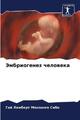 Jembriogenez cheloweka Gaj Lambert Monzango Sibo Taschenbuch Paperback Russisch