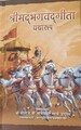 Bhagavad Gita Wie Sie Ist [Hindi Sprache] von A.C. Bhaktivedanta Swami Prabhupada