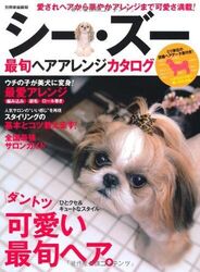 Shih Tzu der Hund Pflege Groomer Frisur Arrangement japanisches Buch
