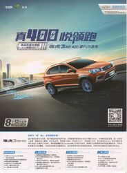 Qirui (Chery) Tiggo 3xe 400 SUV car (made in China) _2018 Prospekt / Brochure  