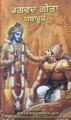 Bhagavad Gita Wie Sie Ist [Punjabi Sprache] von A.C. Bhaktivedanta Swami Prabhupad